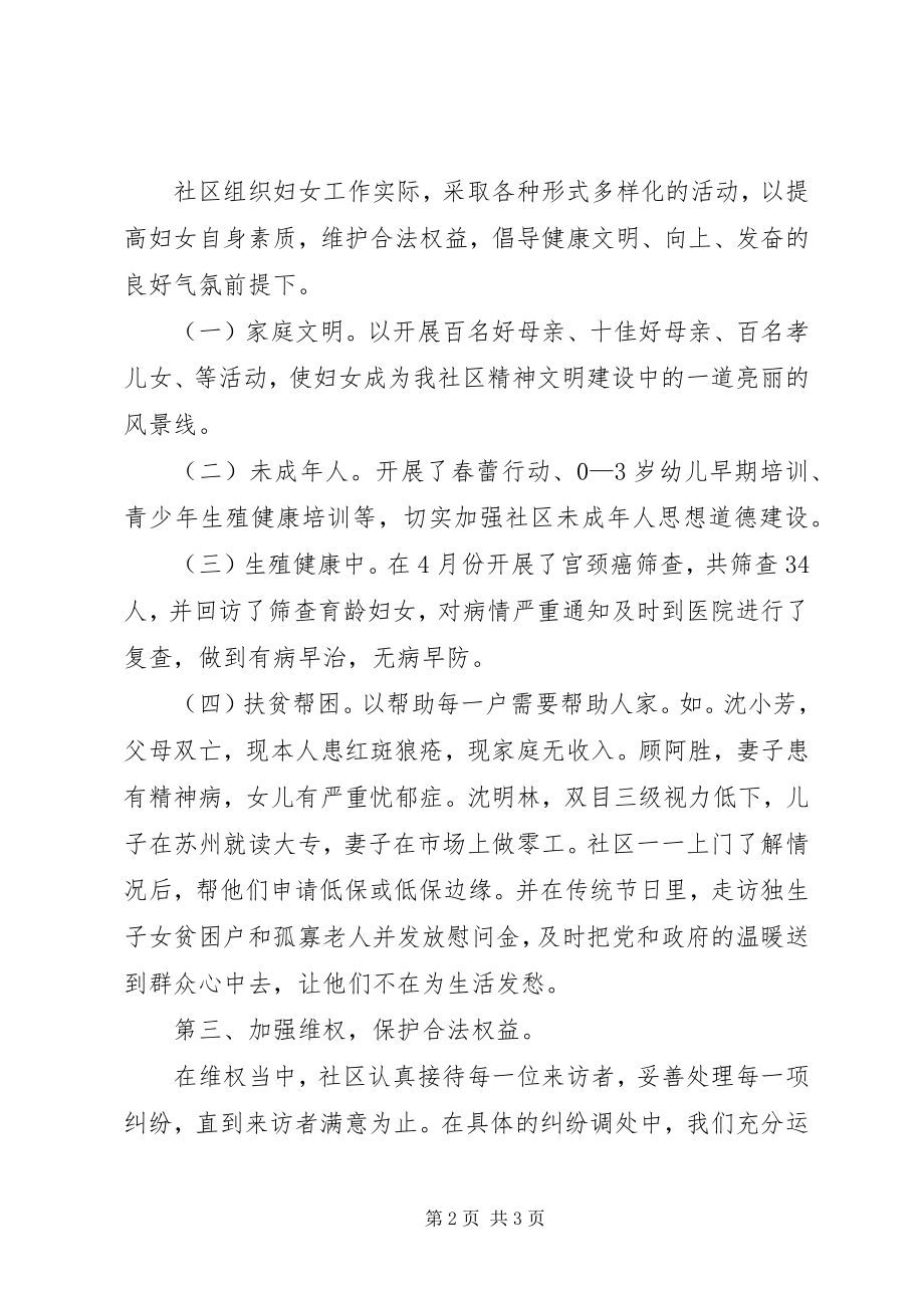 2023年妇联的年度工作计划2.docx_第2页