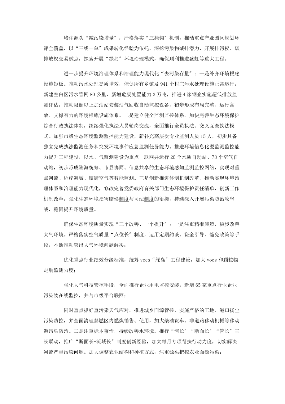 2023年生态环境局工作总结及度工作计划.docx_第2页