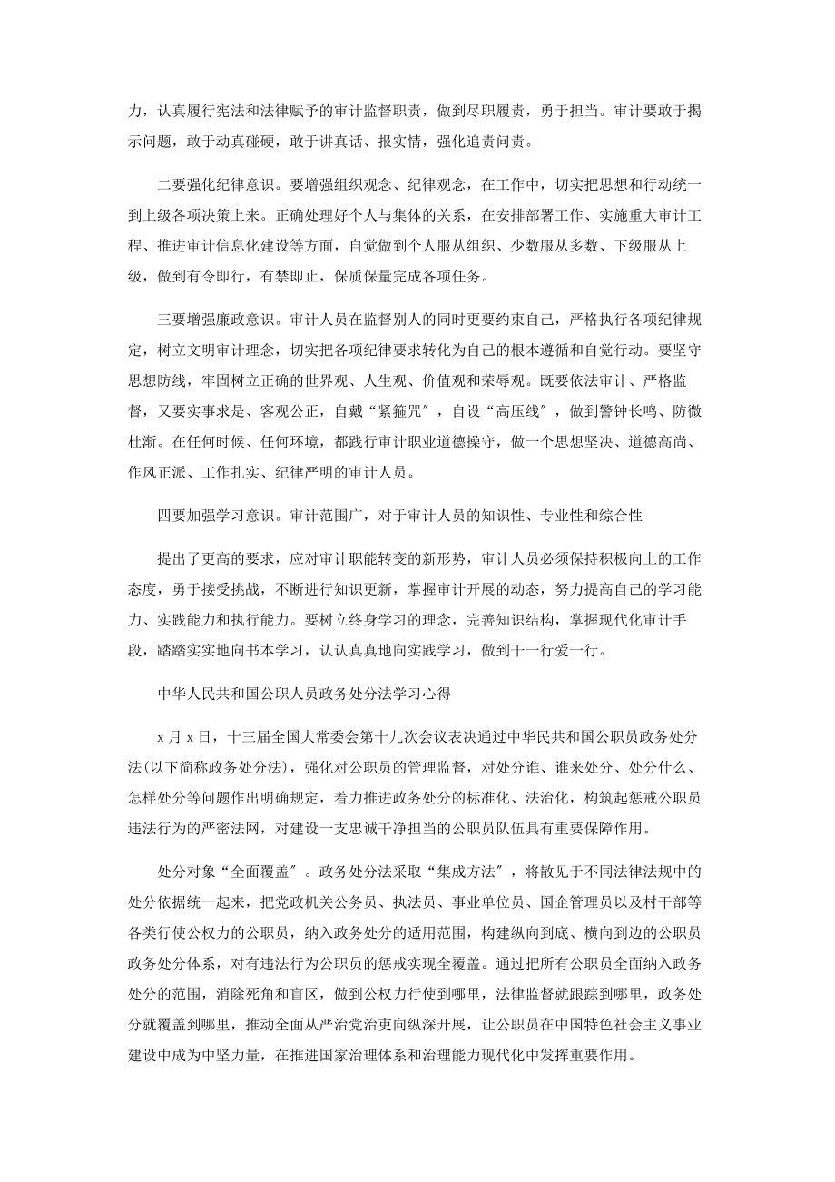 2023年中华人民共和国公职人员政务处分法学习心得.docx_第2页