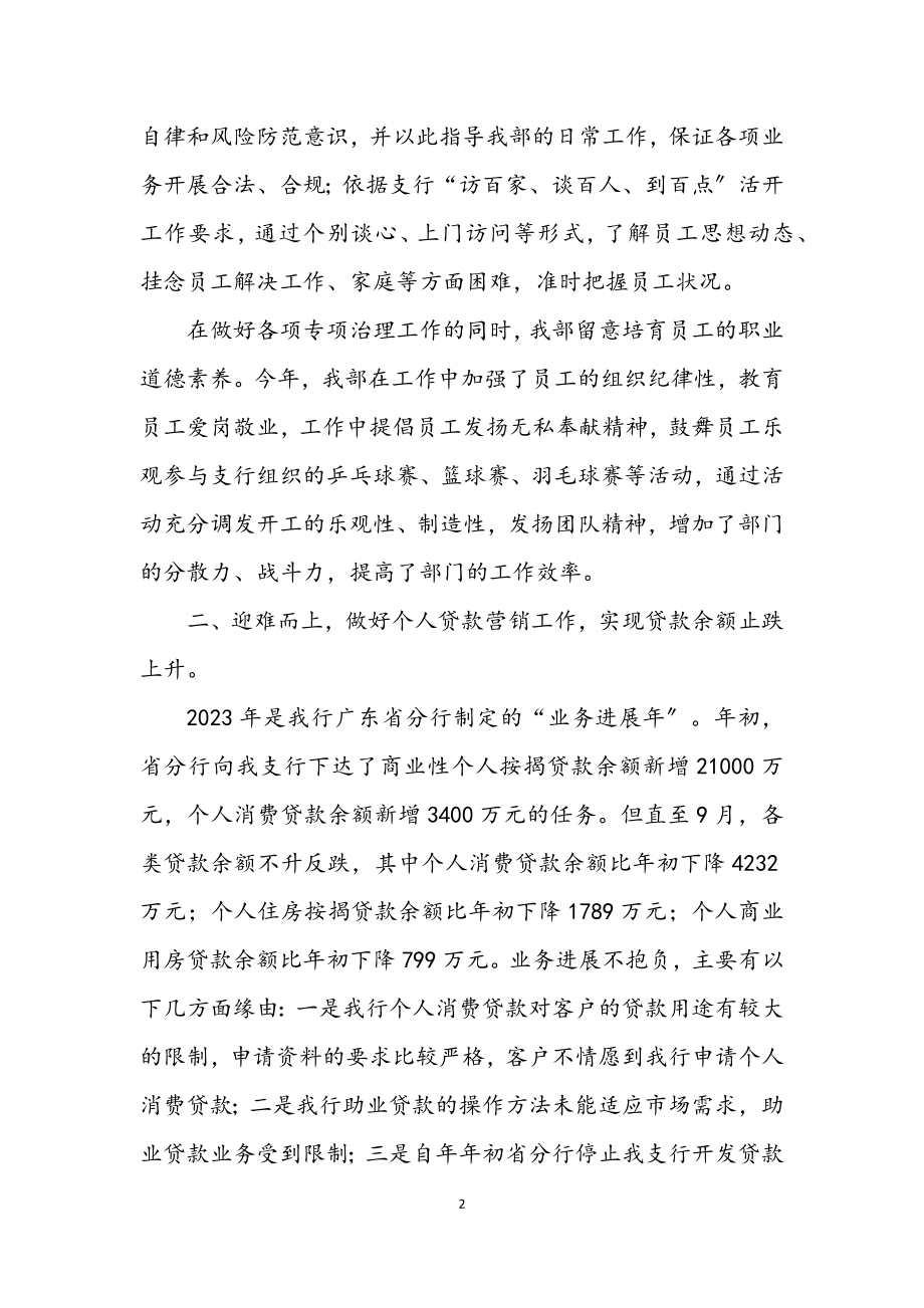 2023年银行房信部述职述廉.docx_第2页