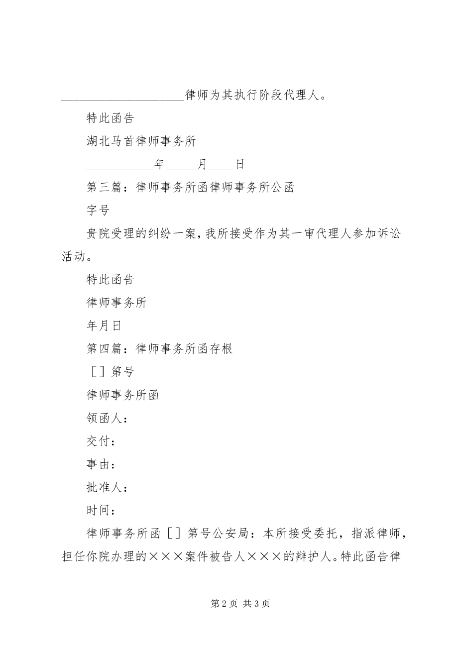 2023年律师事务所出庭函执行.docx_第2页