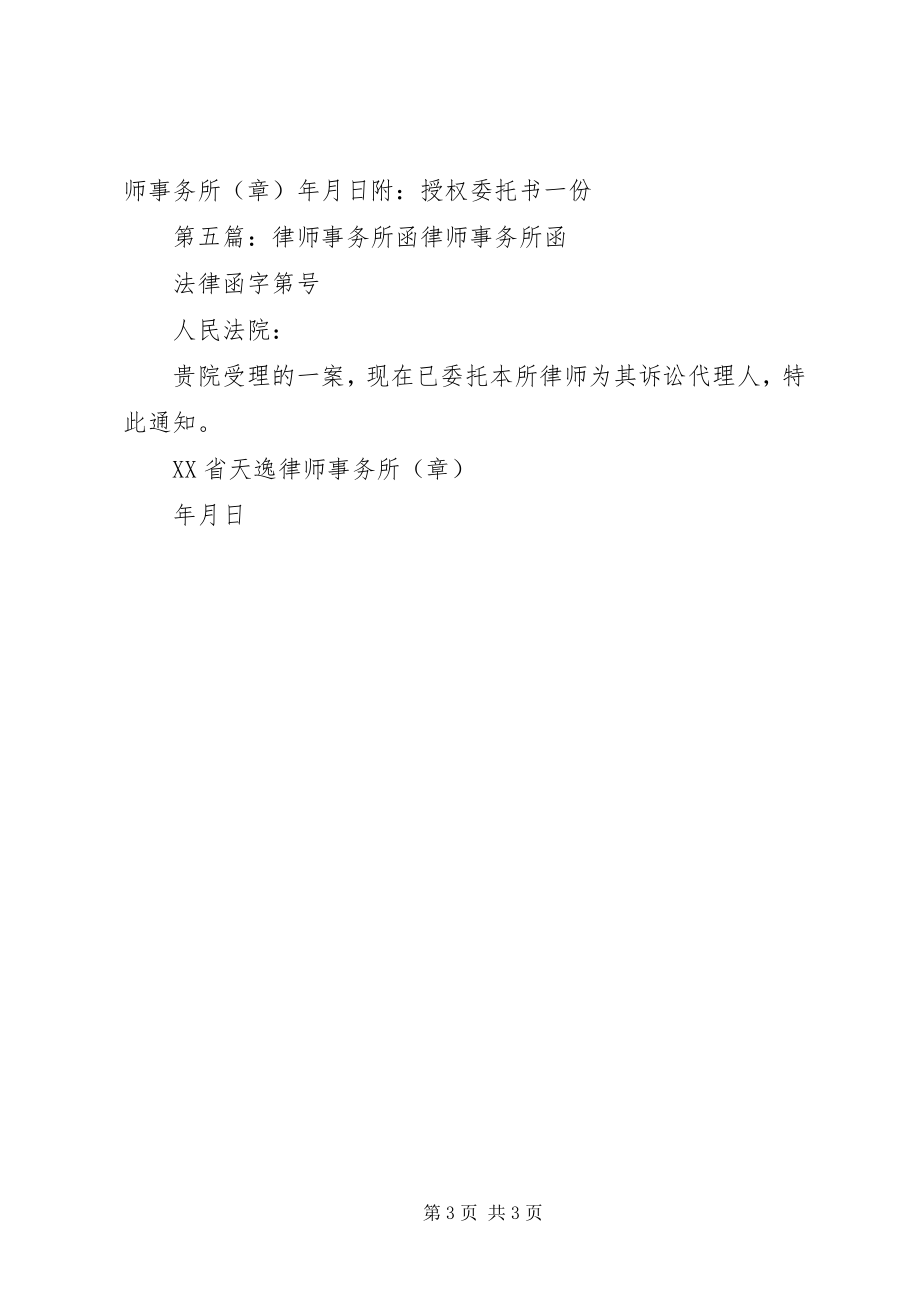 2023年律师事务所出庭函执行.docx_第3页