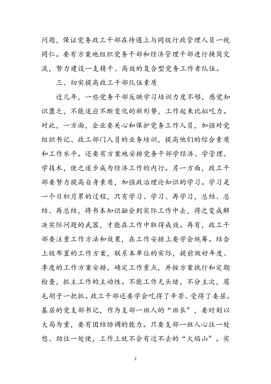 2023年国企党建工作个人心得体会参考范文.doc_第2页