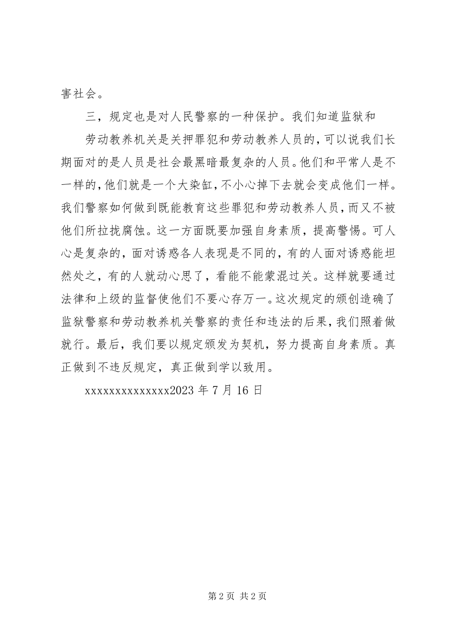 2023年《监狱和劳教机关违纪行为处分规》学习心得.docx_第2页