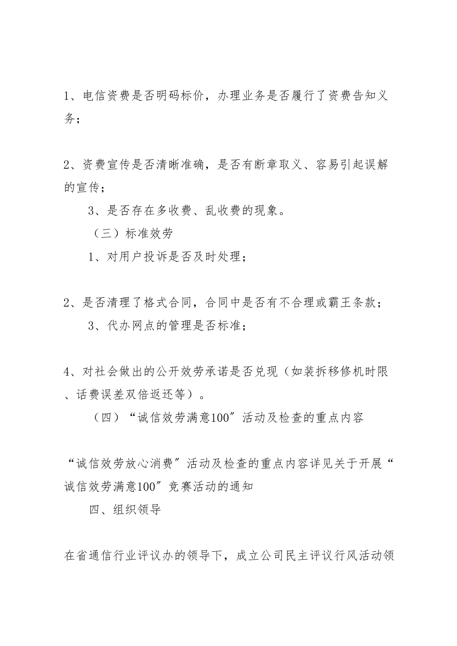 2023年公司民主评议行风活动实施方案.doc_第2页