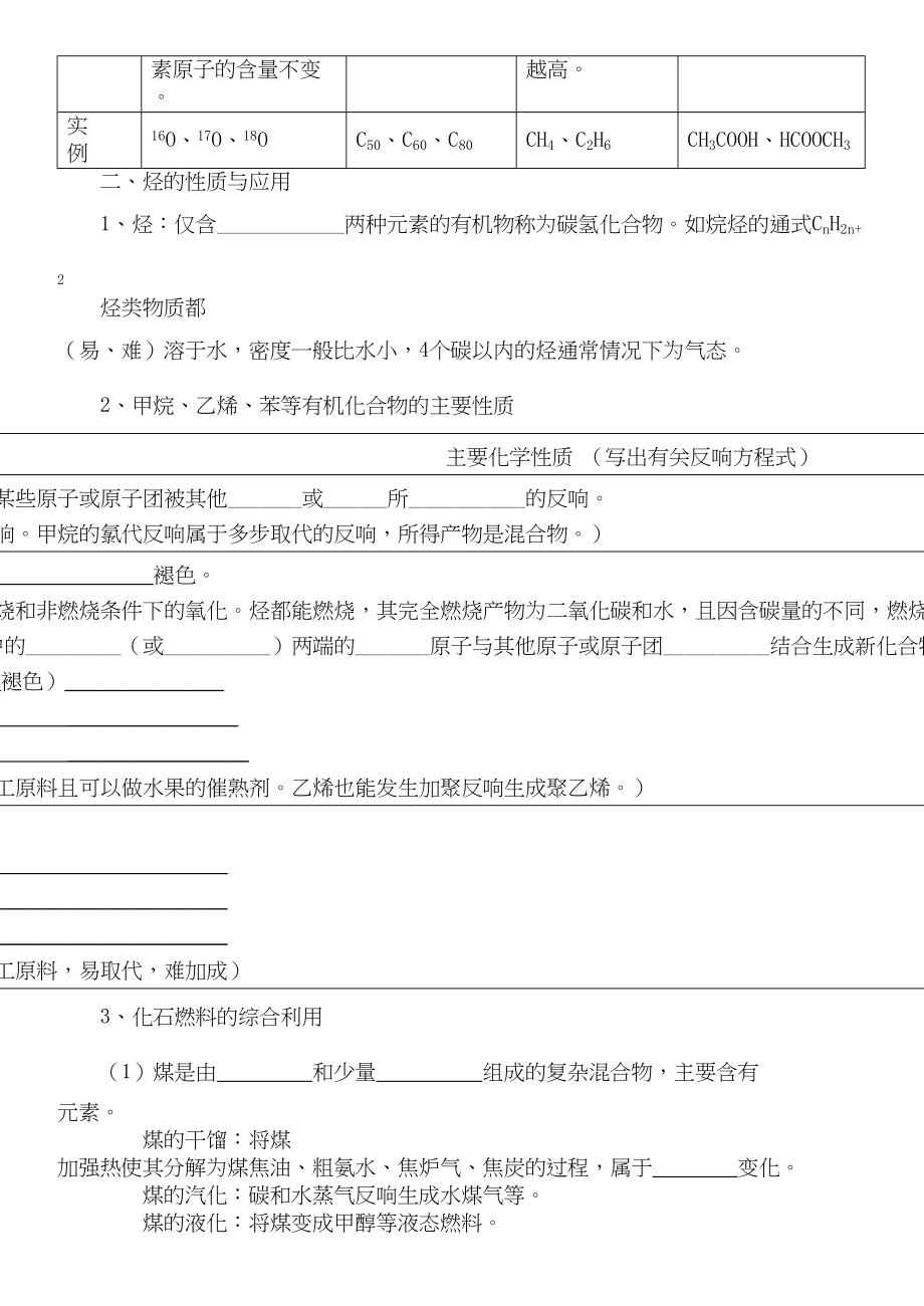 2023年高中高三化学学业水平考试专题复习学案12个专题有机化学基础10有机化学基础10doc高中化学.docx_第2页