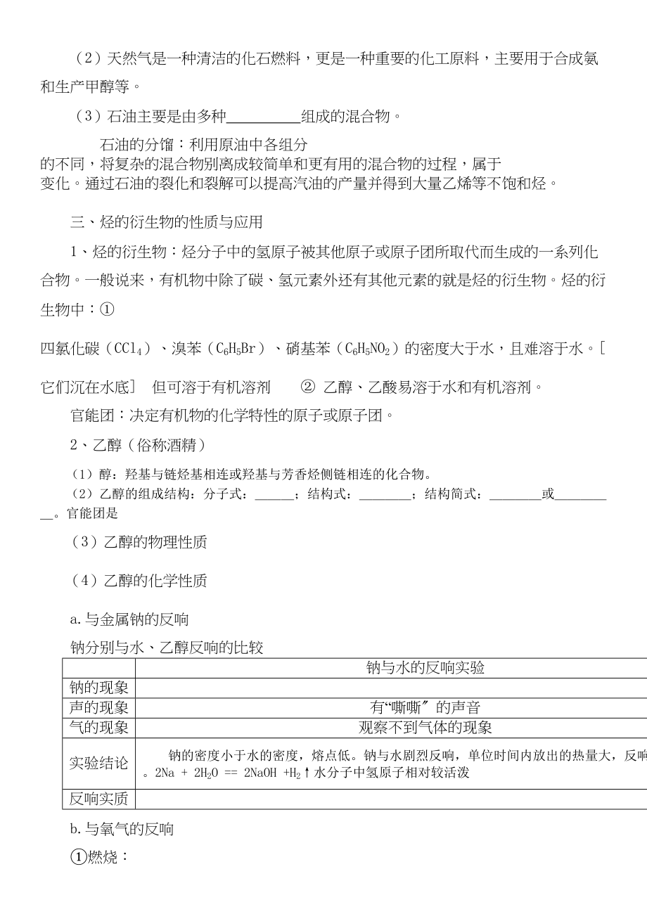 2023年高中高三化学学业水平考试专题复习学案12个专题有机化学基础10有机化学基础10doc高中化学.docx_第3页