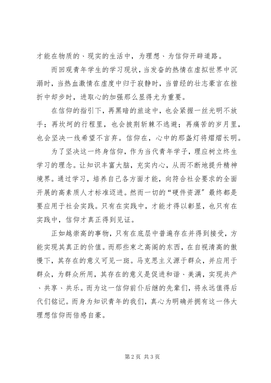 2023年党课心得新编.docx_第2页