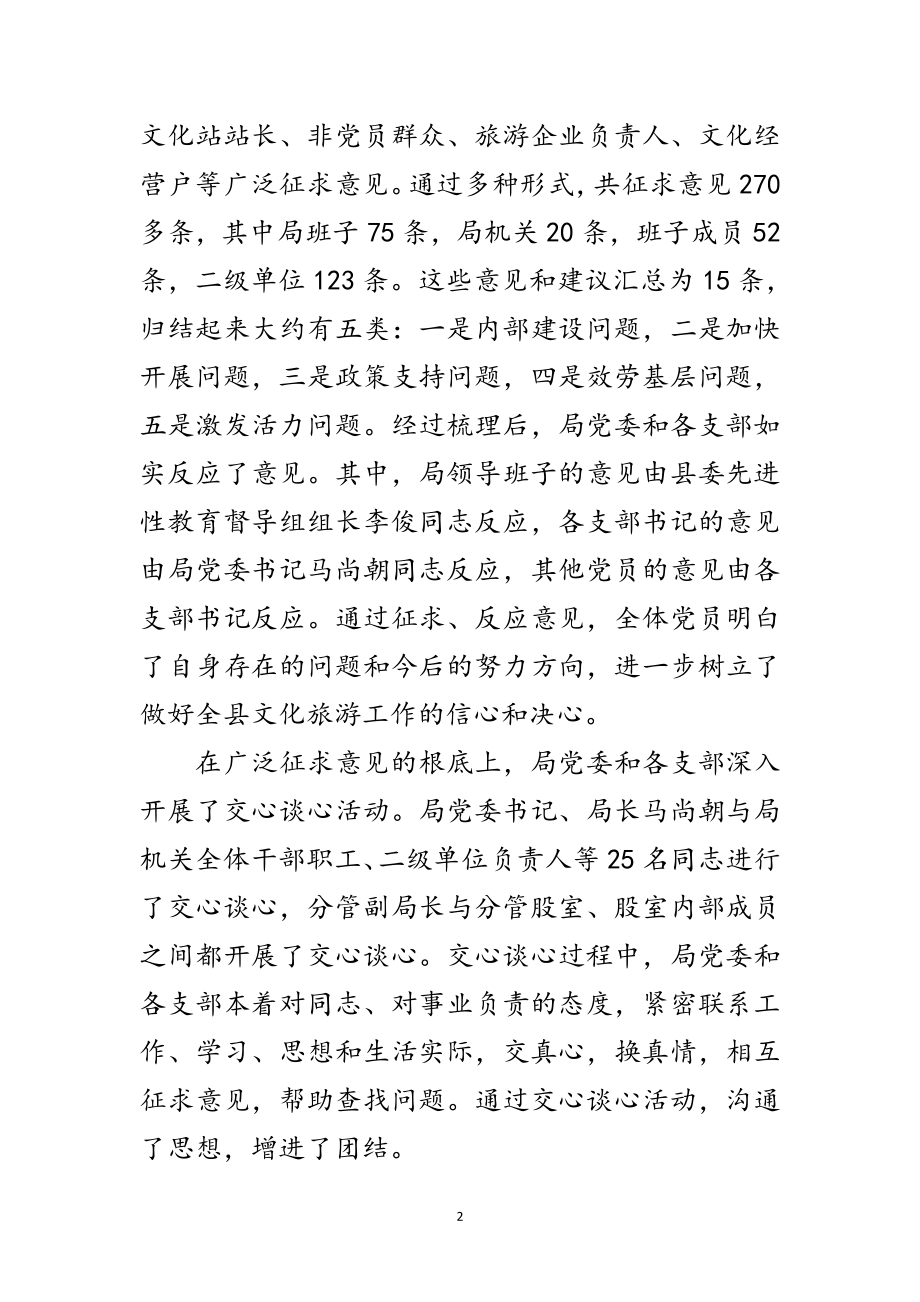 2023年文化旅游局先进性教育活动第二阶段总结范文.doc_第2页