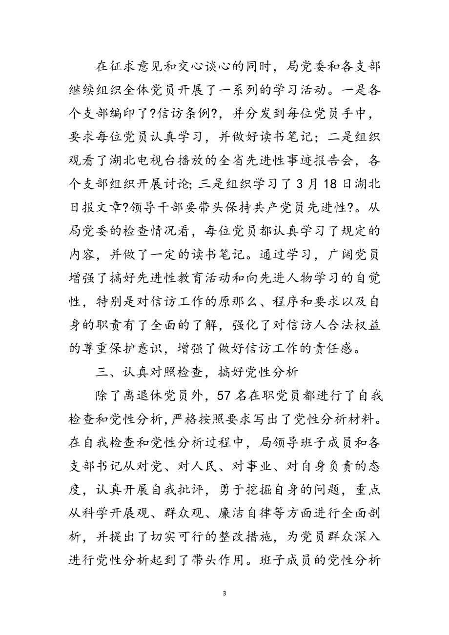 2023年文化旅游局先进性教育活动第二阶段总结范文.doc_第3页