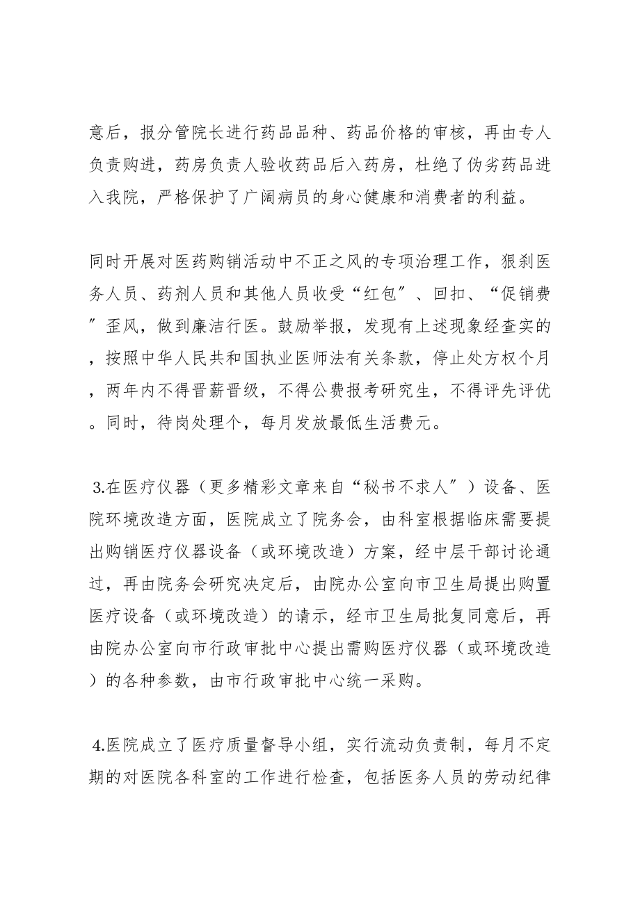 2023年医院民主评议政风行风工作整改方案 .doc_第2页