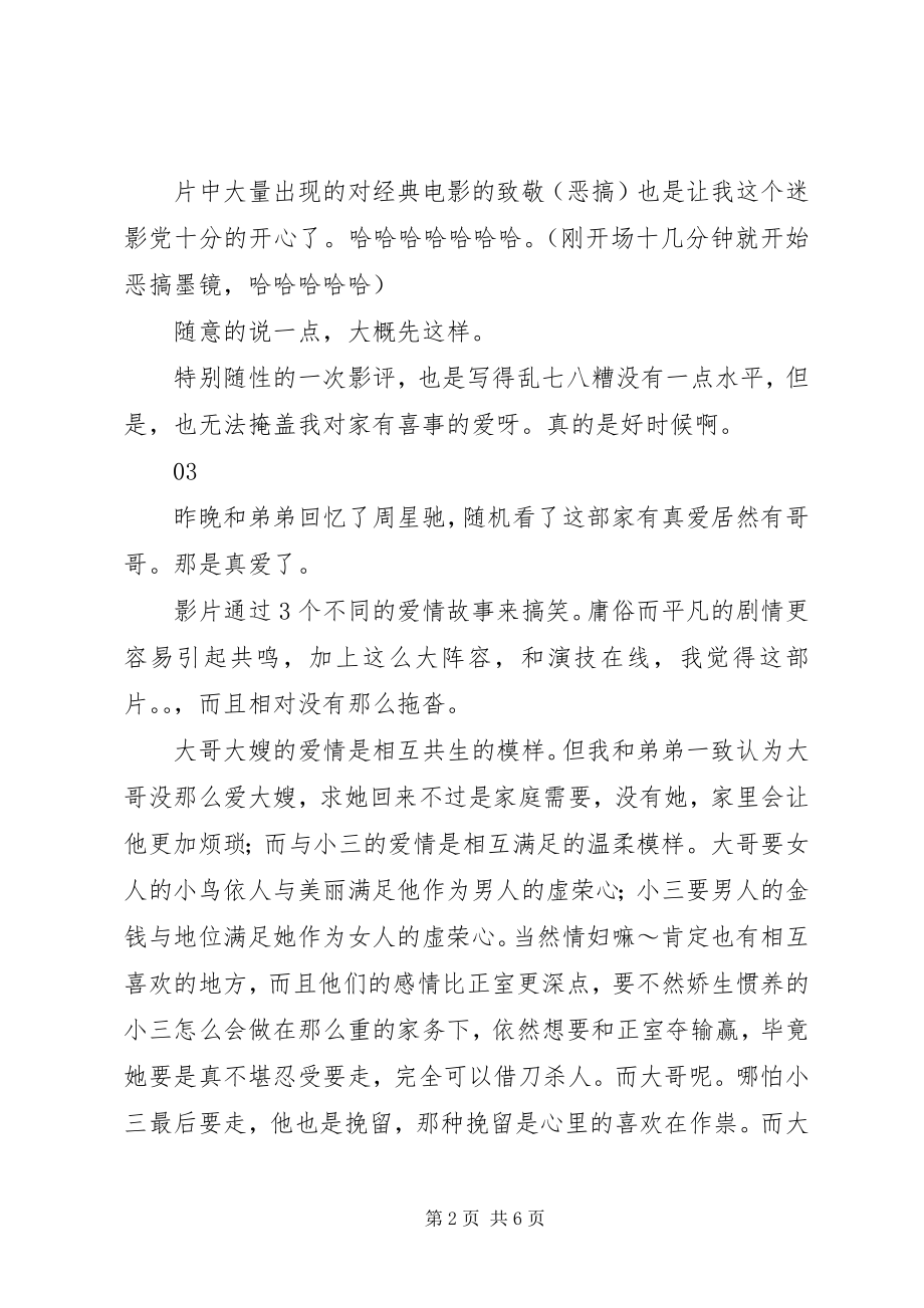 2023年家有喜事观后感集锦.docx_第2页