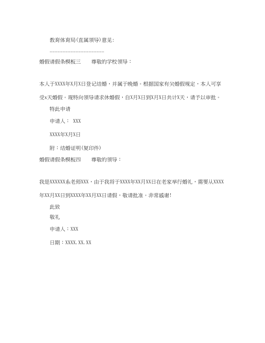 2023年教师婚假请假条四篇.docx_第2页