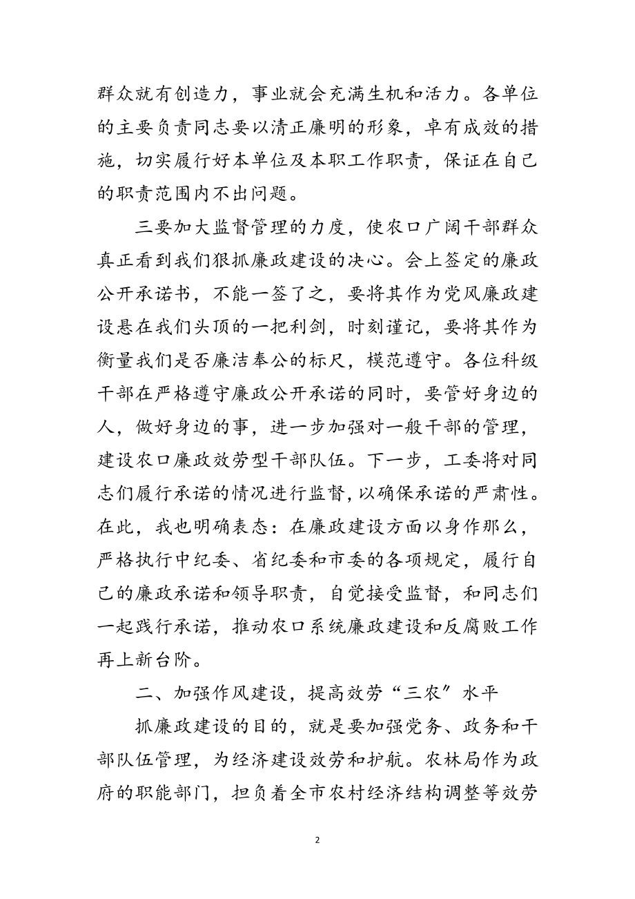 2023年廉政会议领导讲话稿五则范文.doc_第2页