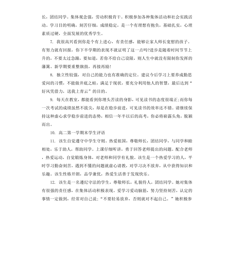 高中生教师评语推荐.docx_第2页