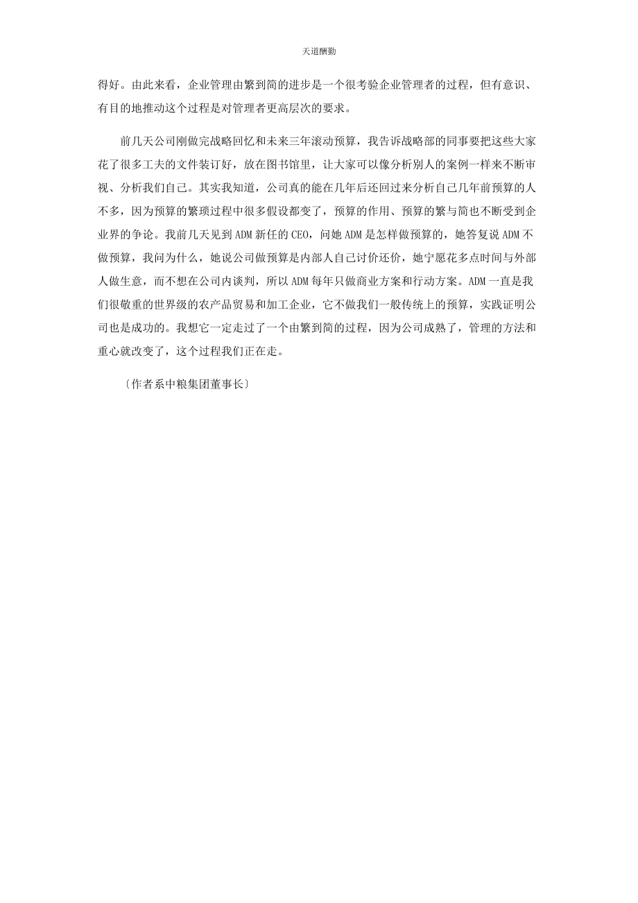 2023年繁与简.docx_第2页