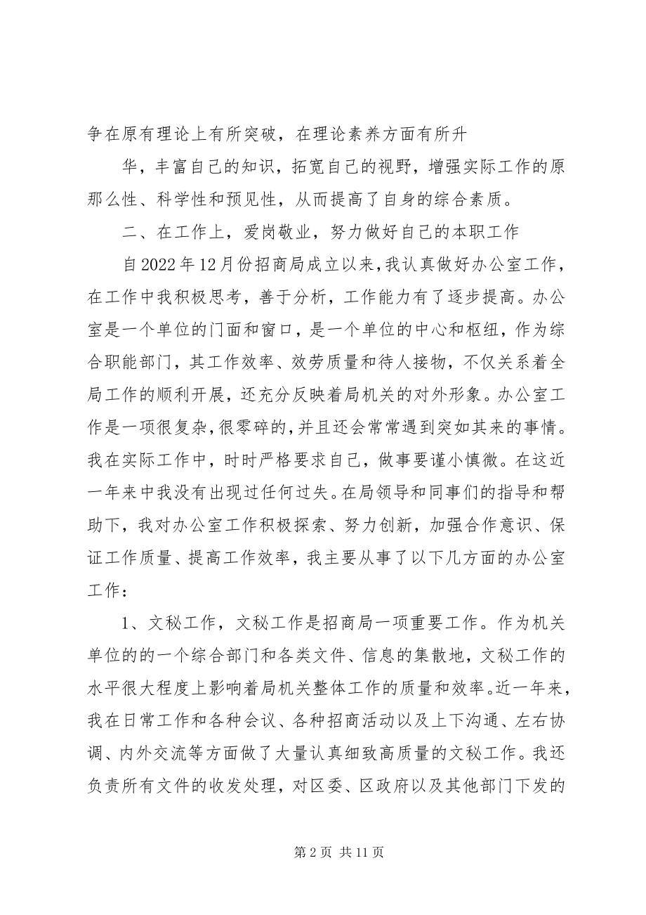 2023年局招商引资个人工作总结.docx_第2页