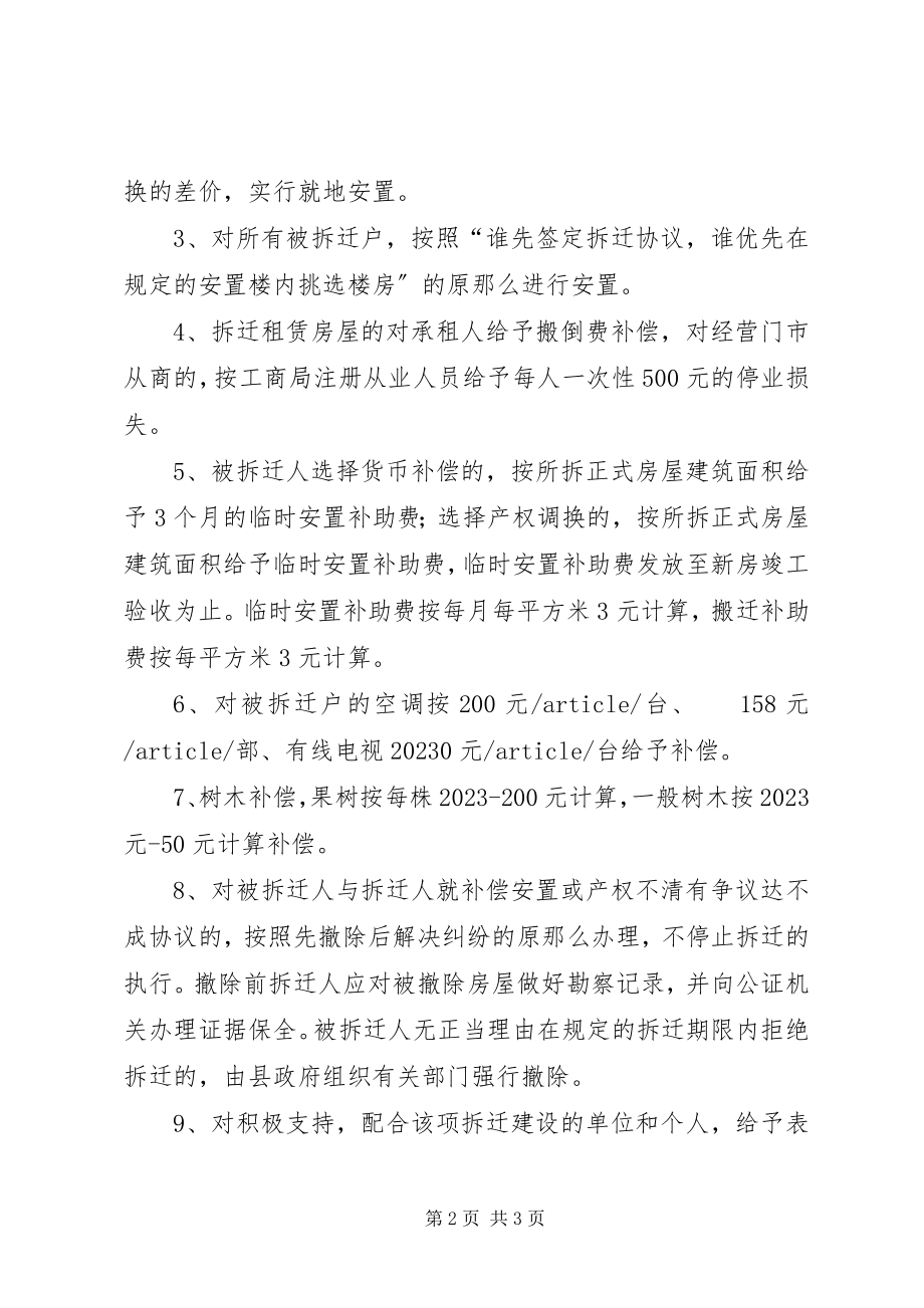 2023年府西街旧城改造拆迁实施方案.docx_第2页