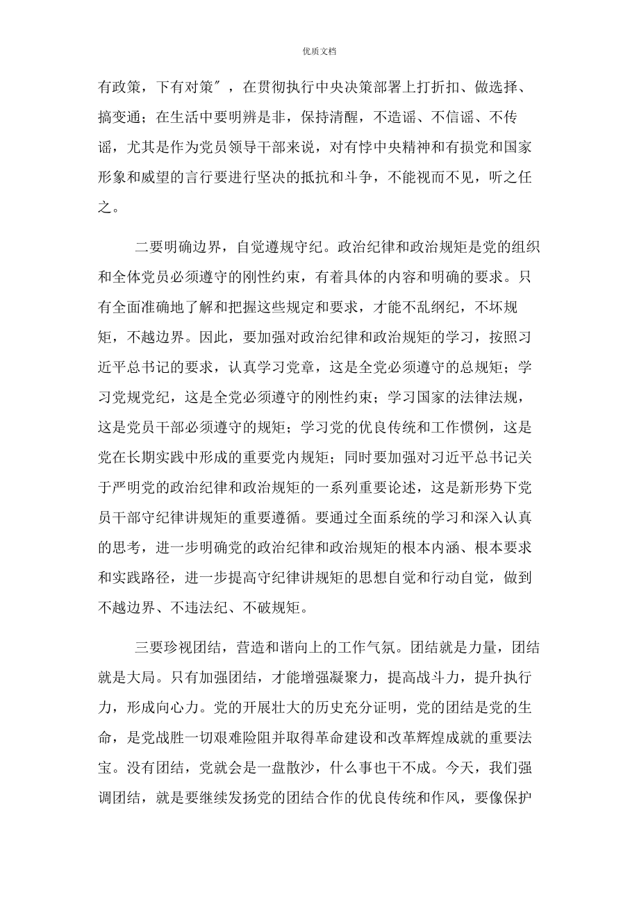 2023年加强政治纪律和政治规矩教育.docx_第3页