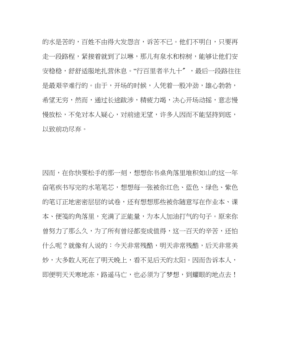 2023年教导处范文高三动员大会老师的发言稿追求梦想.docx_第2页