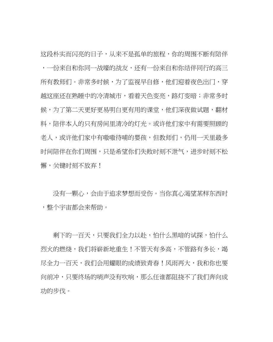 2023年教导处范文高三动员大会老师的发言稿追求梦想.docx_第3页