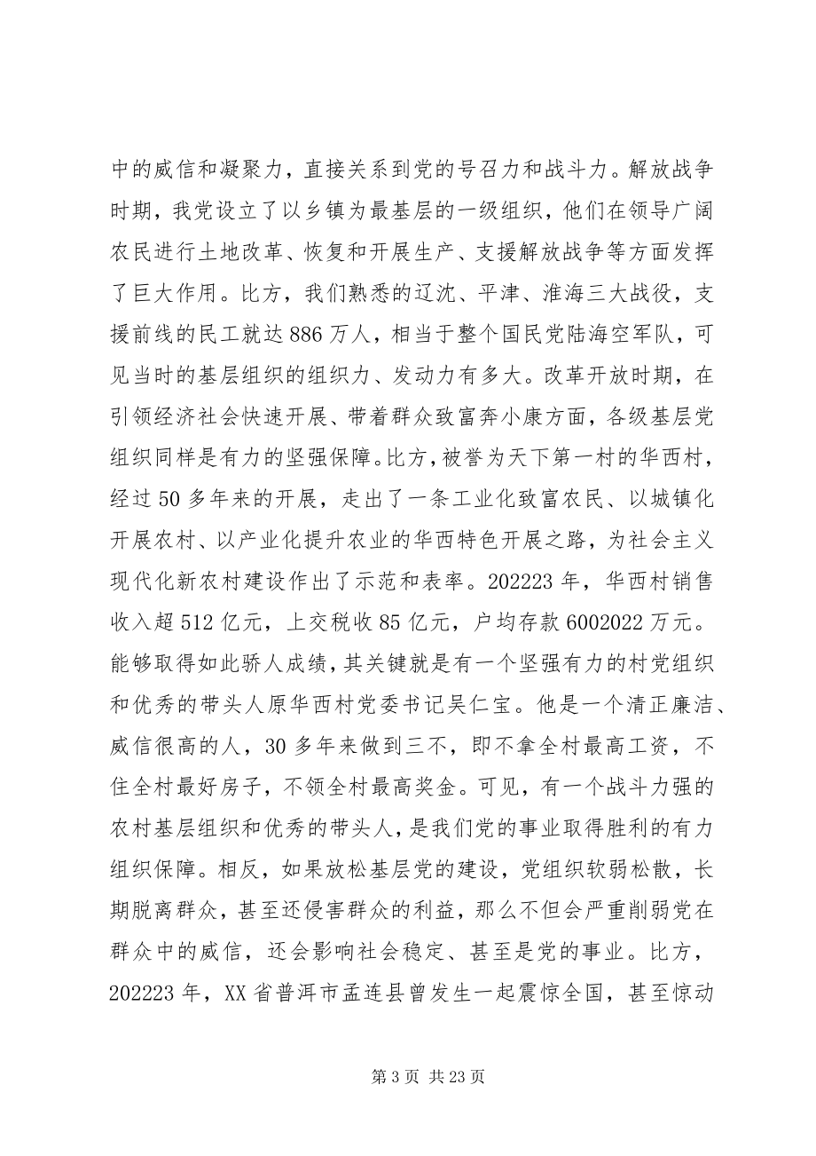 2023年县委书记上党课讲稿.docx_第3页