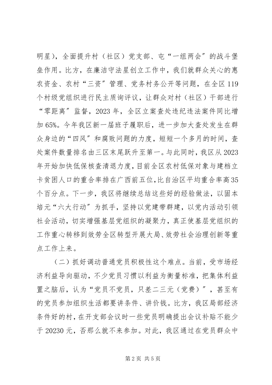 2023年全市“书记面对面”谈党建工作研讨会讲话稿.docx_第2页