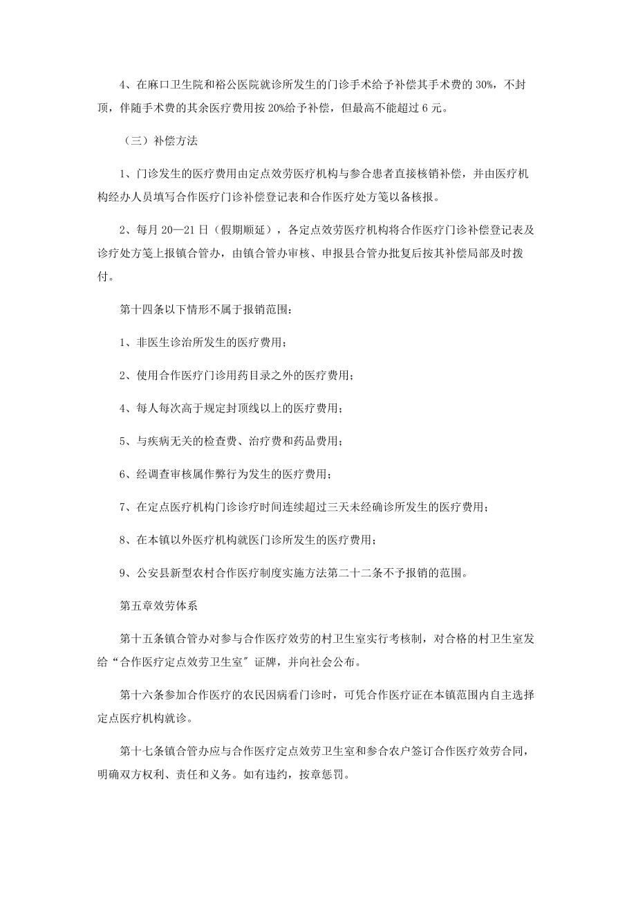 2023年乡镇新型农村合作医疗门诊就医方案.docx_第3页