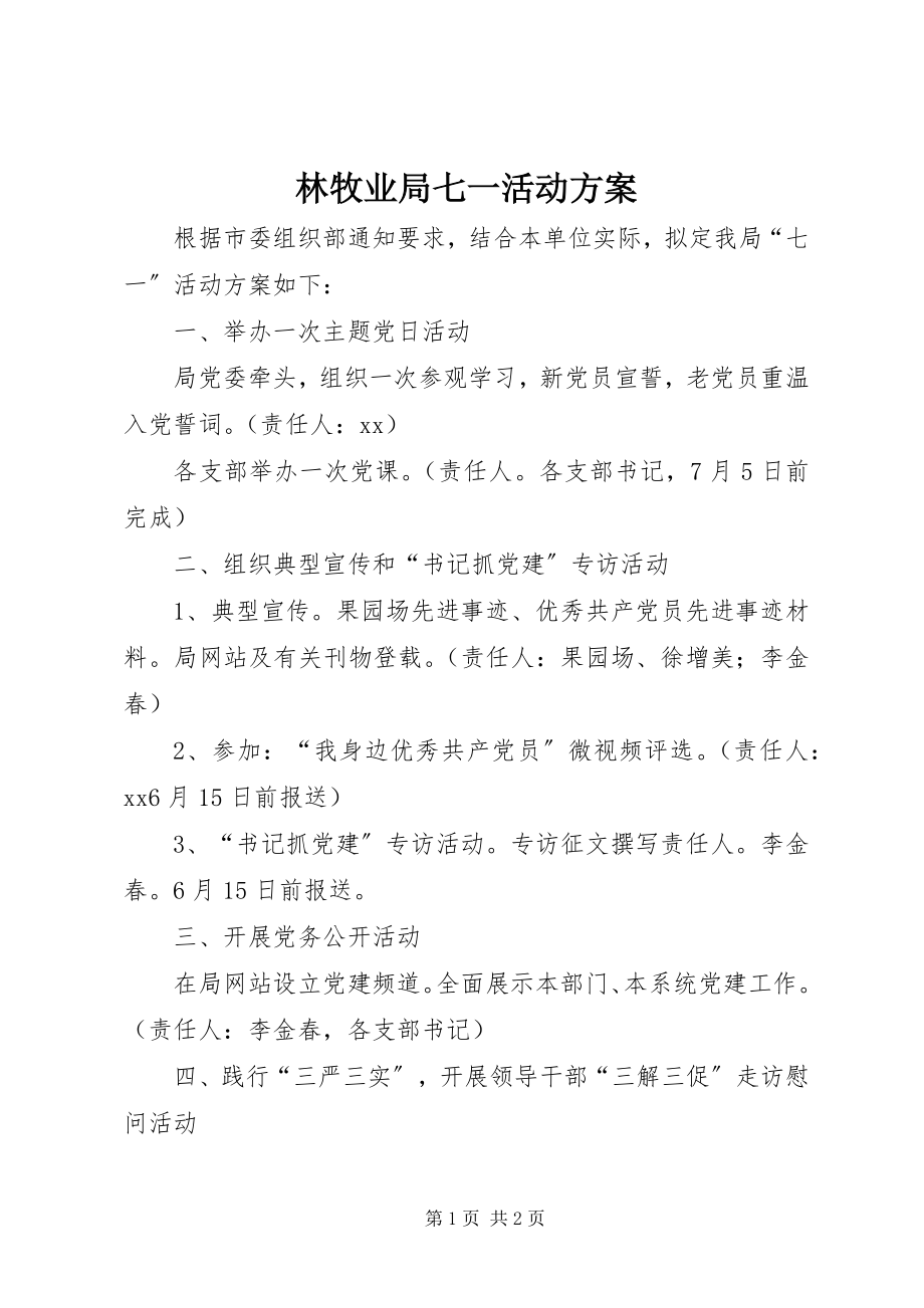 2023年林牧业局七一活动方案.docx_第1页