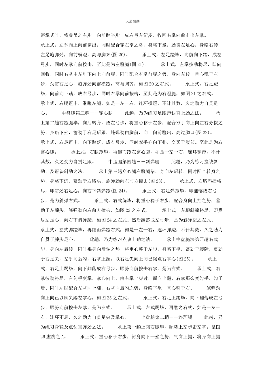 2023年二十四连环腿法二二十四连环腿法.docx_第2页