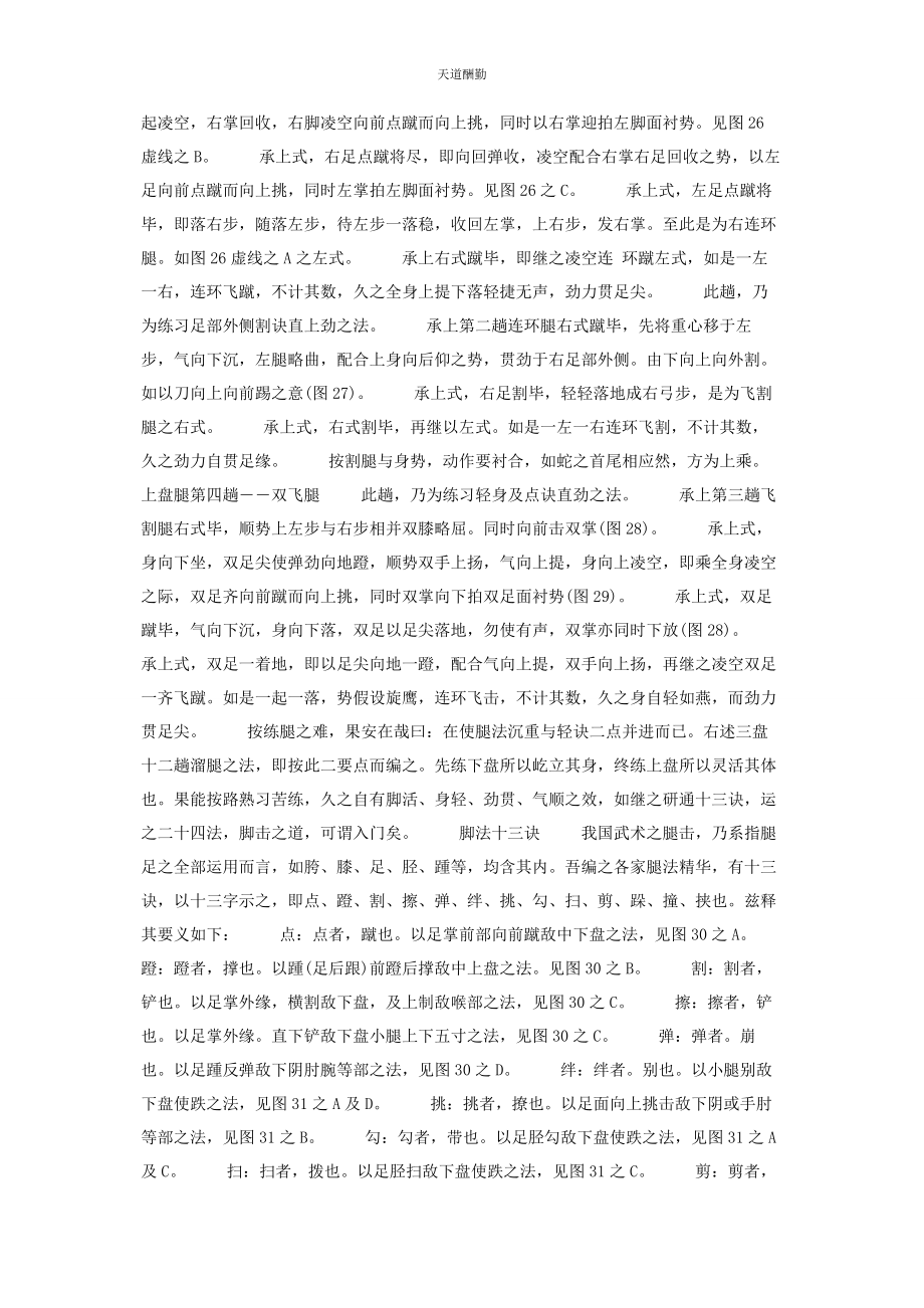 2023年二十四连环腿法二二十四连环腿法.docx_第3页