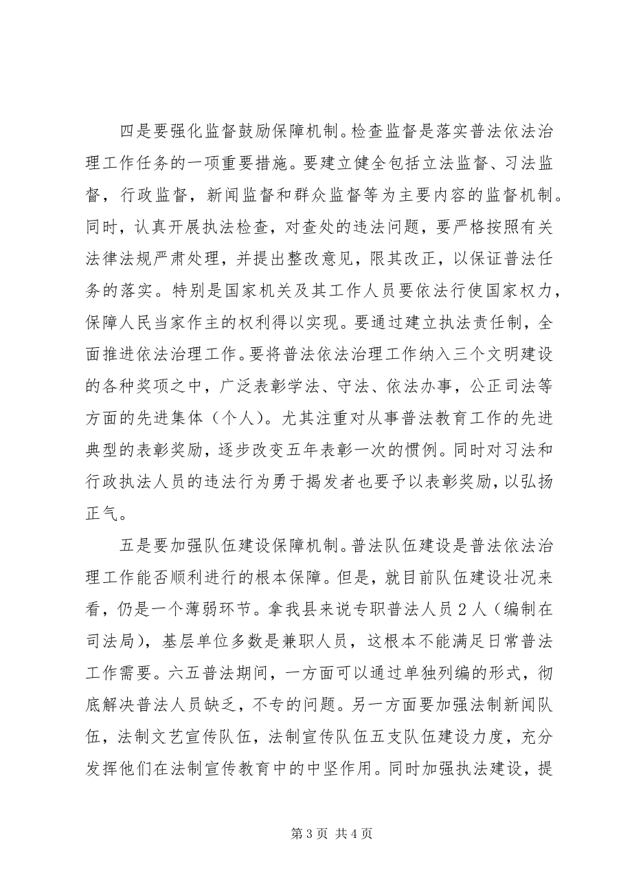 2023年六五普法的心得体会2.docx_第3页