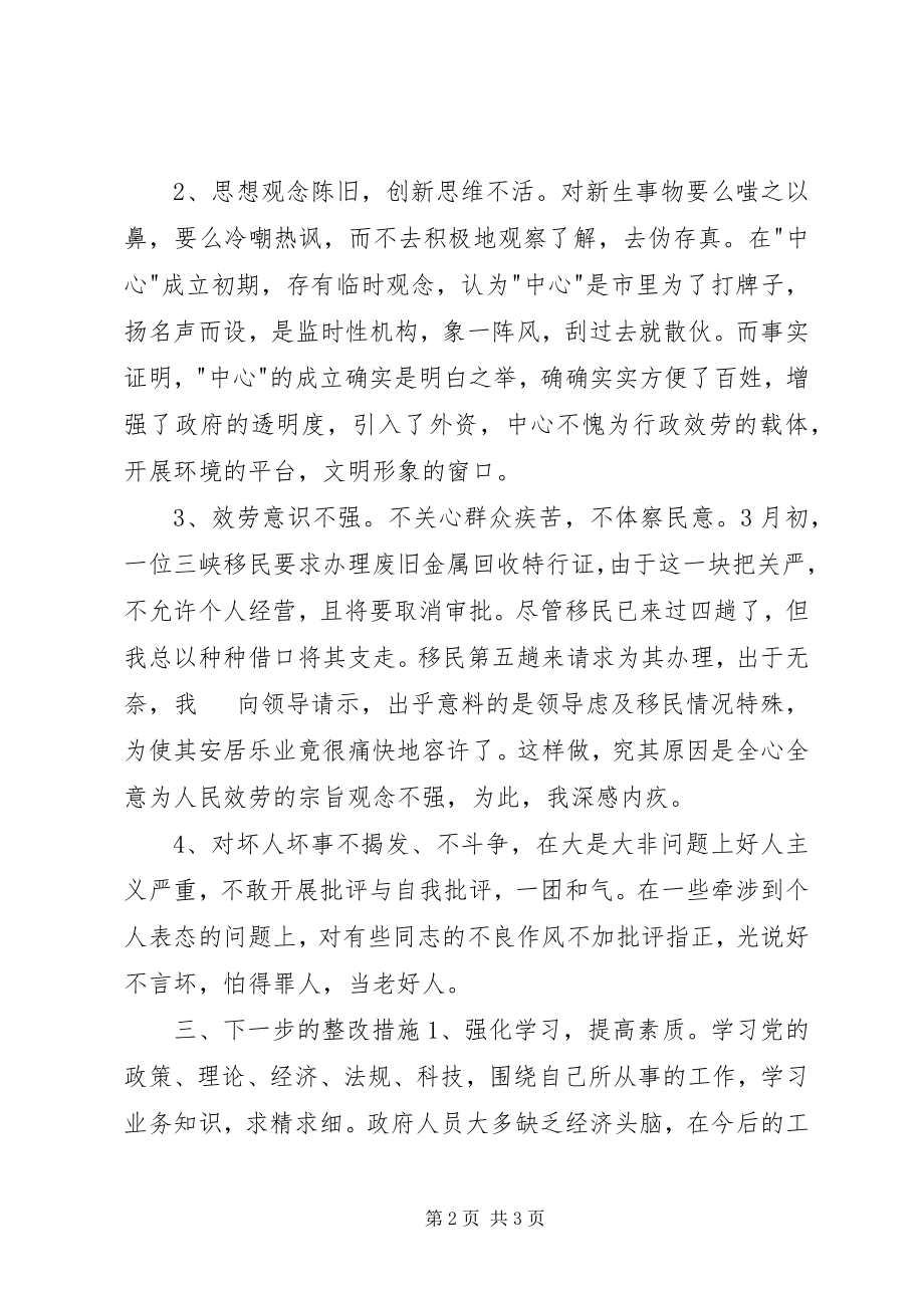 2023年我的学习八荣八耻心得体会.docx_第2页