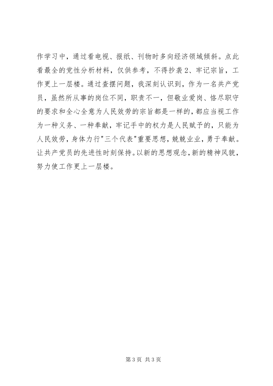 2023年我的学习八荣八耻心得体会.docx_第3页