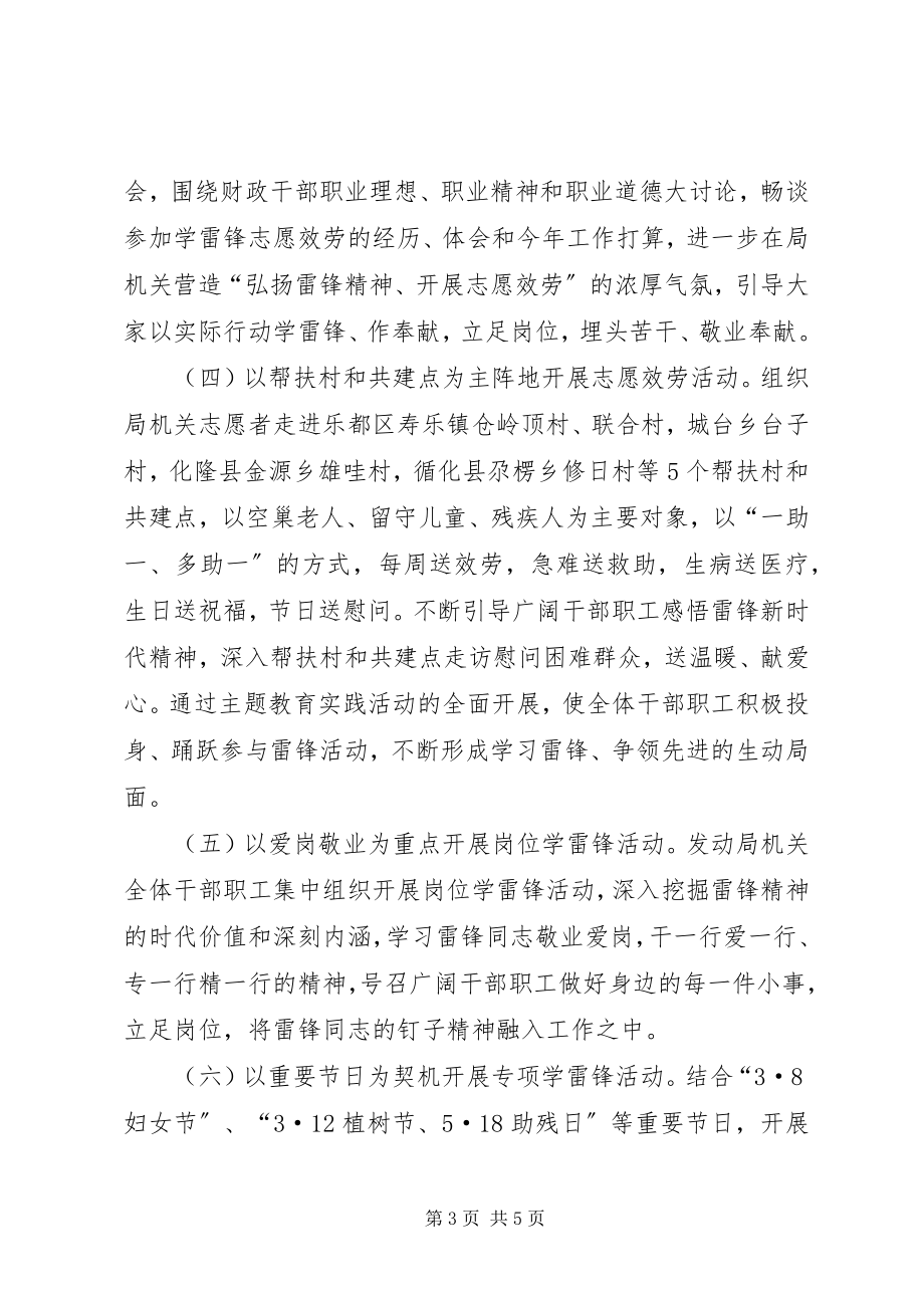 2023年学习雷锋活动总体方案.docx_第3页