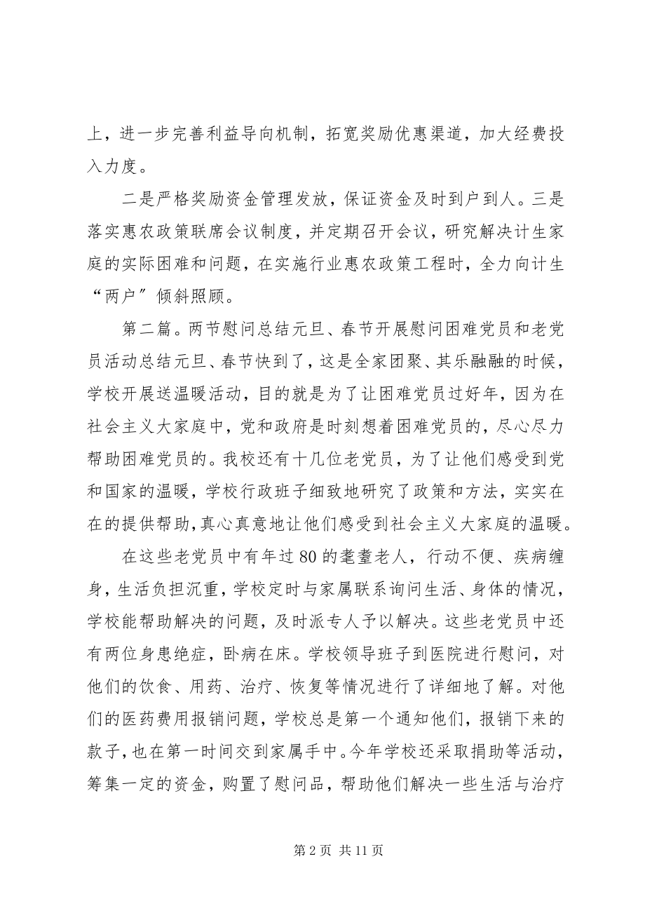 2023年昆寨乡计生协会两节慰问总结.docx_第2页