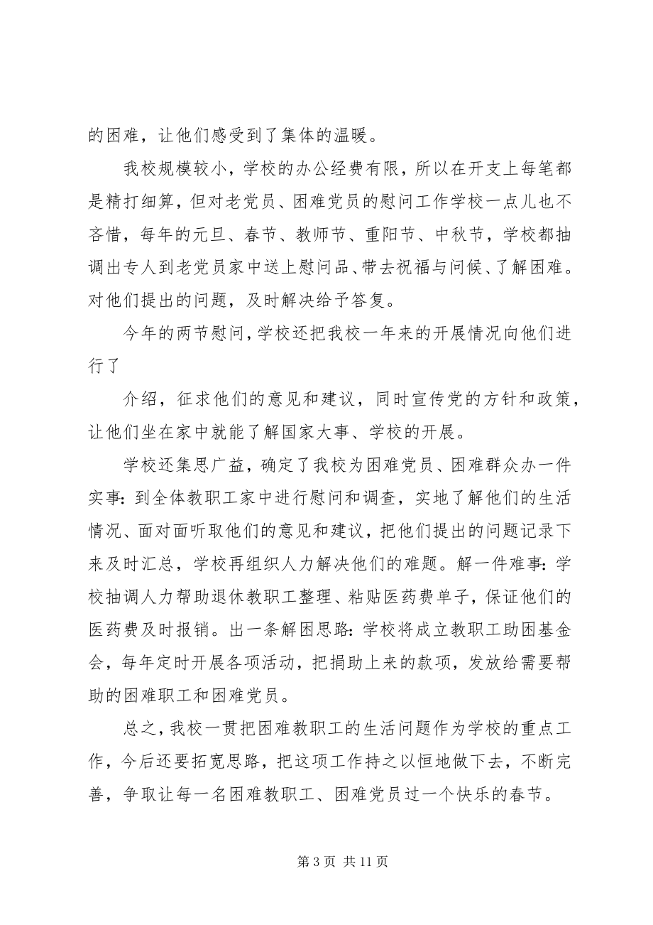 2023年昆寨乡计生协会两节慰问总结.docx_第3页