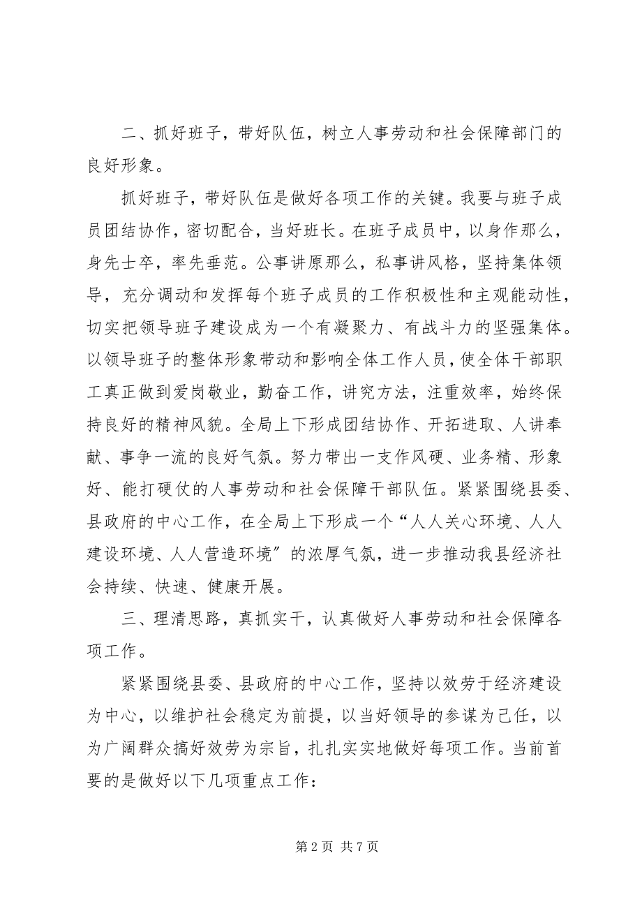 2023年县人事劳动和社会保障局局长拟就职前演说.docx_第2页