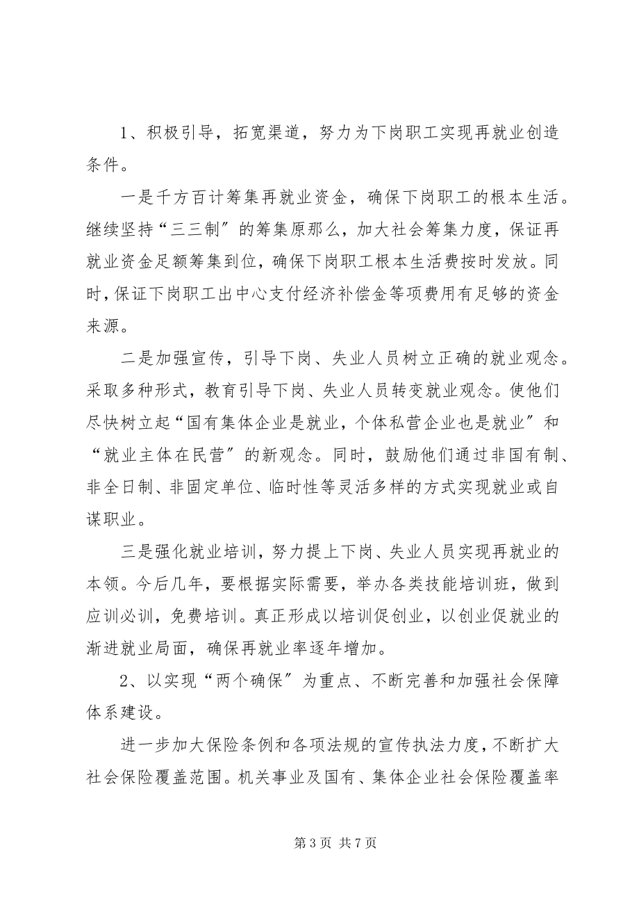 2023年县人事劳动和社会保障局局长拟就职前演说.docx_第3页