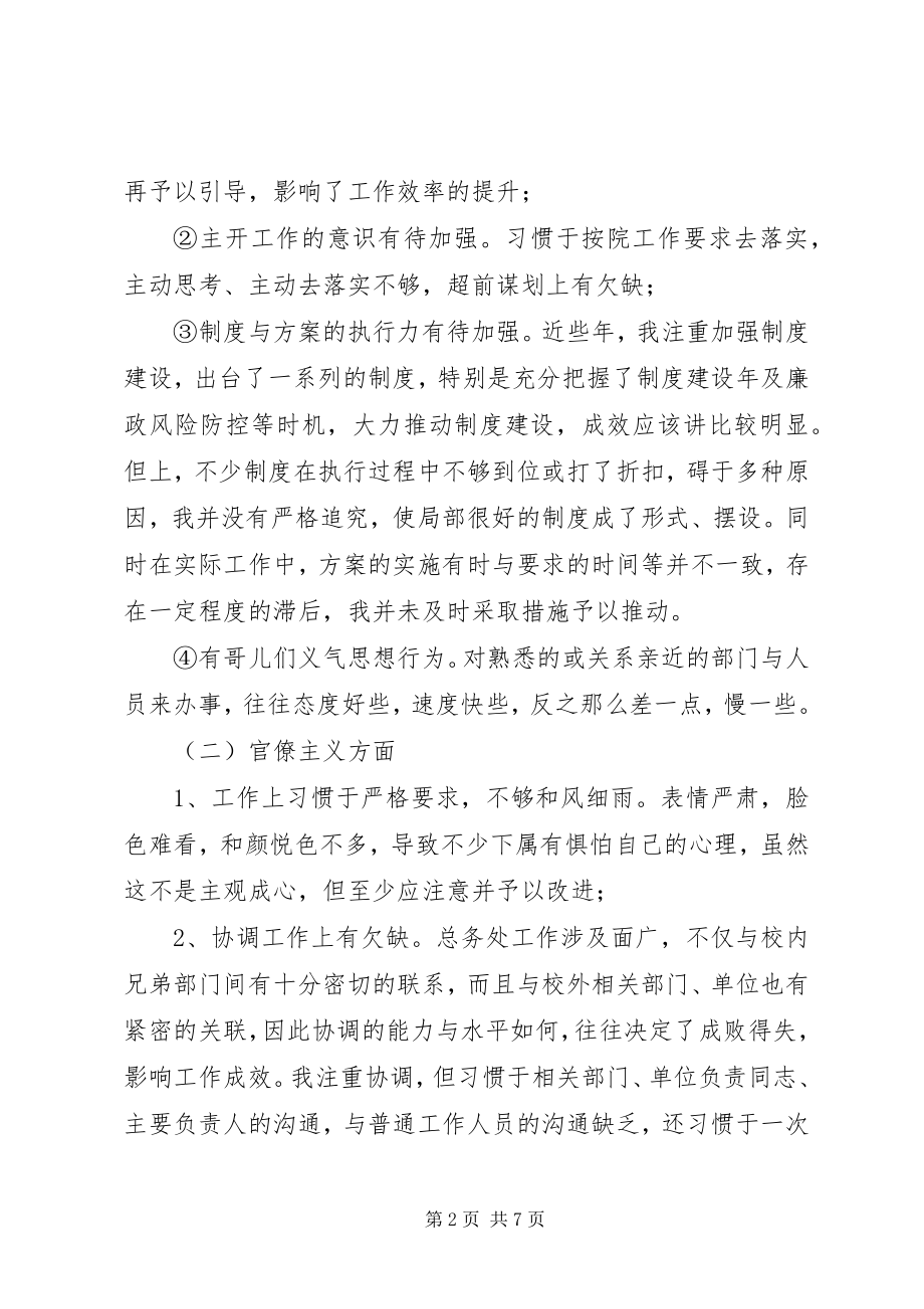 2023年群众路线个人整改任务书.docx_第2页