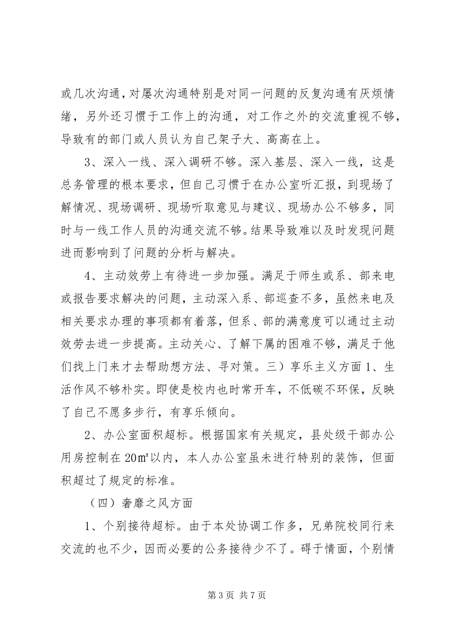 2023年群众路线个人整改任务书.docx_第3页