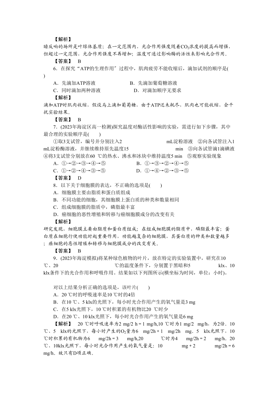 2023年金版高中生物第三单元细胞的新陈代谢测试卷中图版必修1.docx_第2页