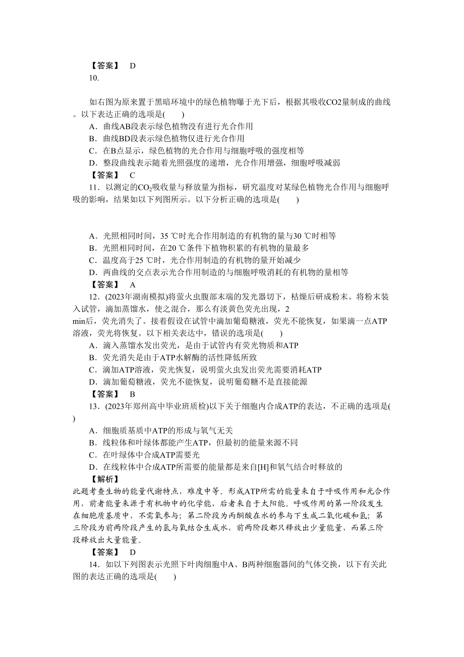 2023年金版高中生物第三单元细胞的新陈代谢测试卷中图版必修1.docx_第3页