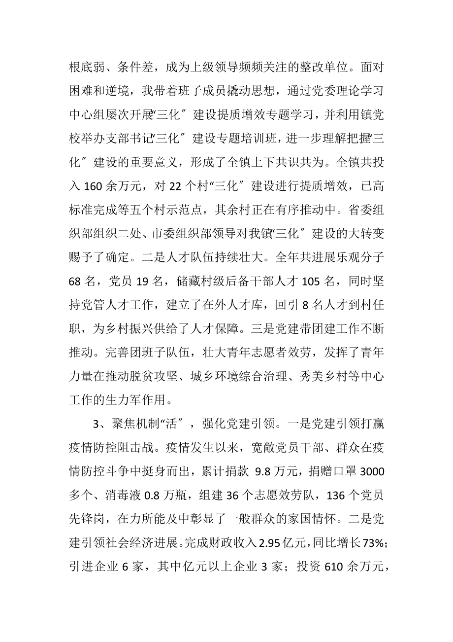 2023年乡镇年度基层党建工作总结.docx_第2页