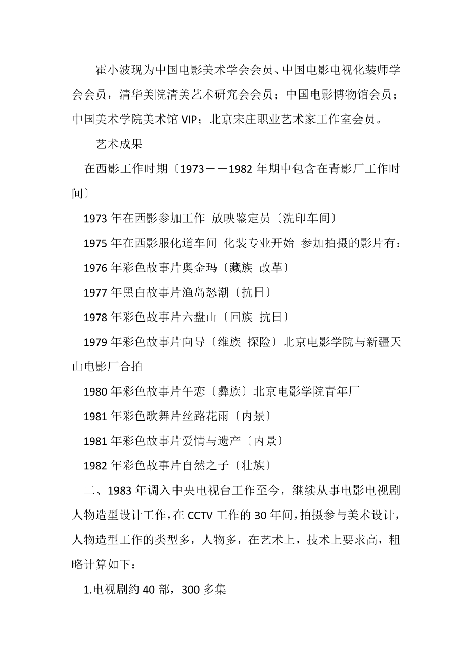 2023年矢志不渝初心未改.doc_第2页