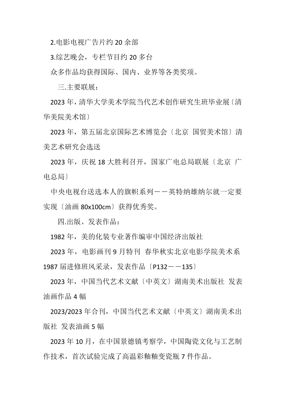 2023年矢志不渝初心未改.doc_第3页