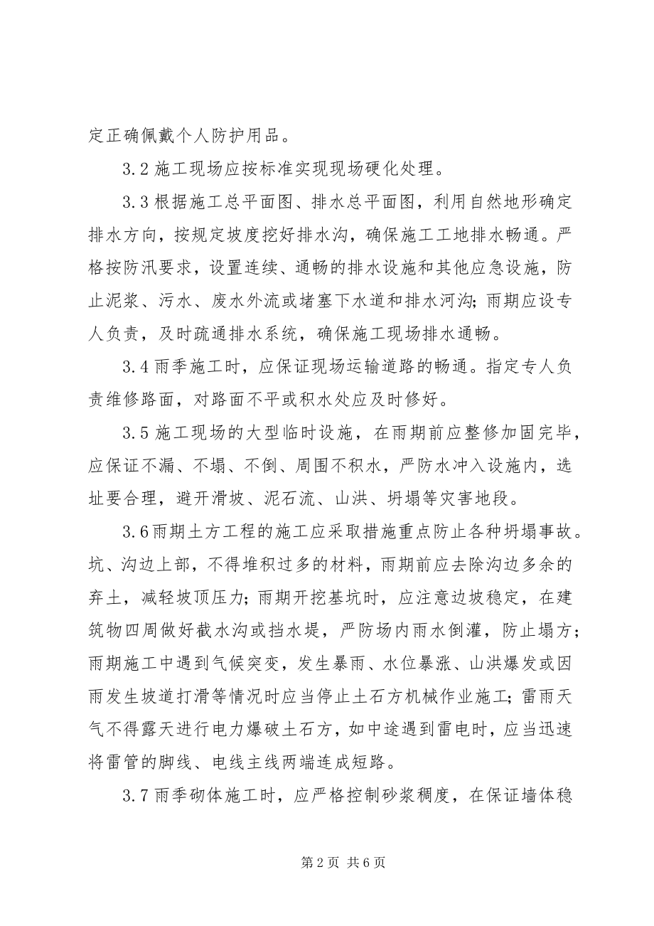 2023年乡镇防汛工作措施.docx_第2页