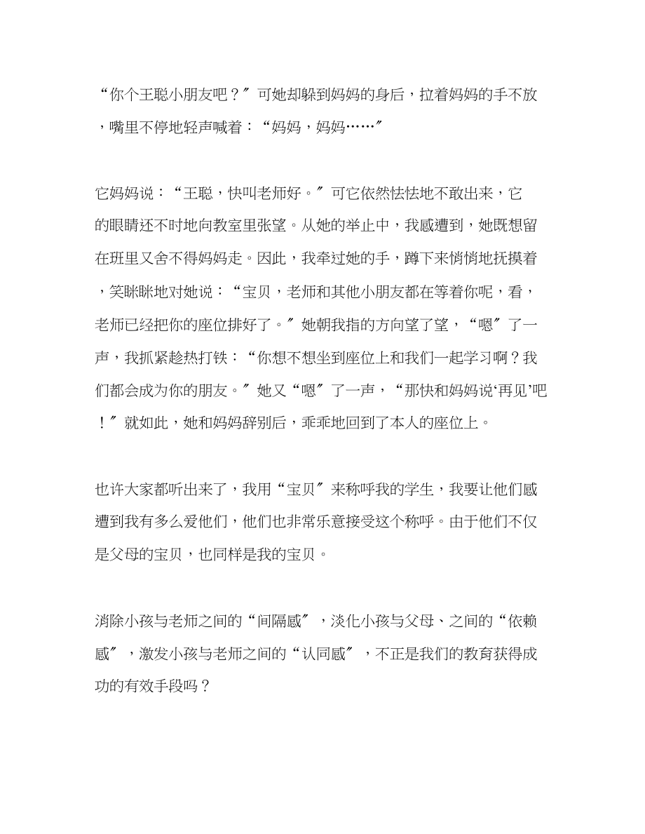 2023年教师个人计划总结我的教学故事演讲稿架起爱的桥梁.docx_第2页