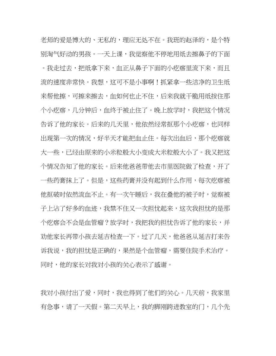 2023年教师个人计划总结我的教学故事演讲稿架起爱的桥梁.docx_第3页