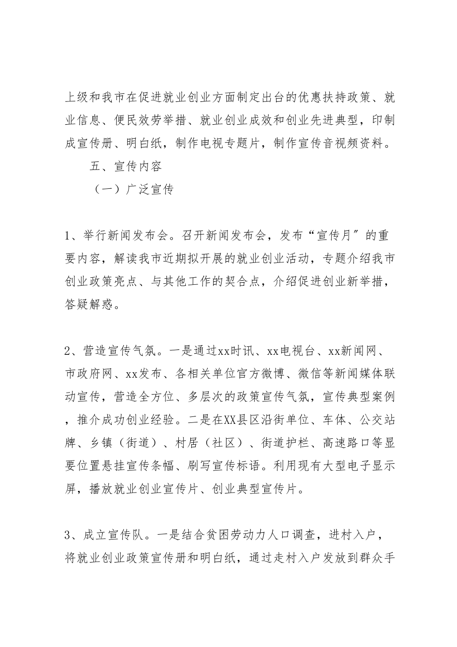 2023年就业创业政策宣传月实施方案.doc_第2页